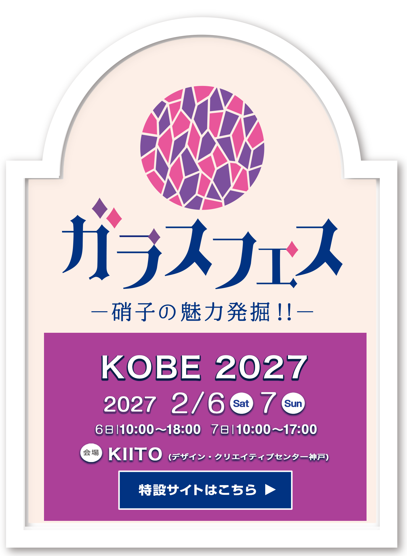 ガラスフェス